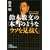 ��ؕq���́u�{���̂悤�ȃE�\���������v�\�Z�u���]�C���u�����E�펯�̎d���p (���o�r�W�l�X�l����)
