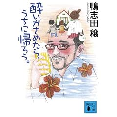 ���������߂���A�����ɋA�낤�B (�u�k�Е���)