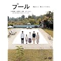 �v�[�� [DVD]