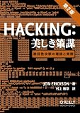 Hacking: ���������d ��2�� �\�Ǝ㐫�U���̗��_�Ǝ���