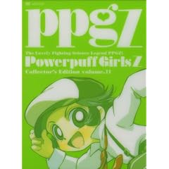 出ましたっ!パワパフガールズZ COLLECTOR S EDITION VOL..11 【完全生産限定版】