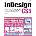 InDesign CS5 �X�[�p�[���t�@�����X for Macintosh&Windows