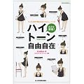 ������3���ŕς��{�C�X�g���[�j���O �߂����̕P! �n�C�g�[�����R���� KANNA��/�΂��G���^�e�C�������g:�ďC