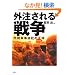 �O�������푈�\���ԌR����Ђ̐���