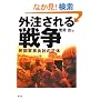 �O�������푈�\���ԌR����Ђ̐���