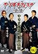 ��肷���t�F�X�^2010�@��肷���|�l�s�s�`���@Vol.2 [DVD]
