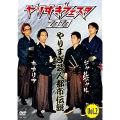 ��肷���t�F�X�^2010�@��肷���|�l�s�s�`���@Vol.2 [DVD]