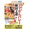�m���ɋ����Ȃ� �}�}����o���[��Ώ�B (SPORTS LEVEL UP BOOK)