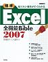 �m�肽�����삪�����킩�� [�W��]Excel2007�S�@�\Bible