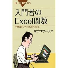 ����҂�Excel�֐��\�菇�ʂ�ɂ��ΕK���ł��� (�u���[�o�b�N�X)
