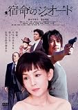 �h���̃W�I�[�h [DVD]
