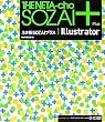 �l�^��SOZAI�v���X Illustrator (�l���m�@����������)