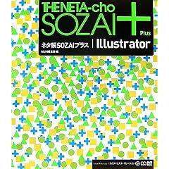 �l�^��SOZAI�v���X Illustrator (�l���m�@����������)