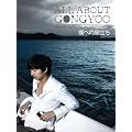 �R���E�� �v���C�x�[�gDVD�uALL ABOUT GONGYOO~�l�ւ̗�����~�v(���S������萶�Y)