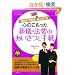 �S�̂����������V�E�@�v�̂������Ǝ莆�\�⑰���E���⑤�A�����g���� (��{�������킩��}�i�[BOOKS)