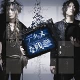[CD]GRANRODEO デタラメな残像
