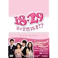 18�E29~�Ȃ��ˑR18��!? DVD-BOX1