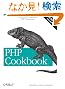 Php Cookbook (Cookbooks (O'Reilly))