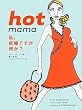 hot mama ���A�D�w�ł�������?