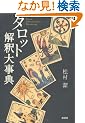 �^���b�g���ߑ厖�T