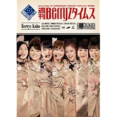 Berryz�H�[ ����7���N�L�O�R���T�[�g�c�A�[ 2011�t~�T��Berryz�^�C���X~ [DVD]