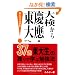 �匟����c�䓌��ց|37�Γ��吶�̓Ƃ�Ŋw�ԕ׋��@ (YELL books)