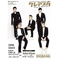 �N���A�X�^ 2011/06��(VOL.4)-BIGBANG/John-Hoon/SS501//CNBLUE/2PM/KARA