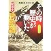 NHK�u���̎����j���������v�R�~�b�N�� ���a�j ������ (�z�[���Ж��敶��)