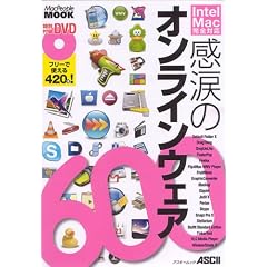 Intel Mac���S�Ή� ���܂̃I�����C���E�F�A600(DVD�t) (�A�X�L�[���b�N MacPeople MOOK)