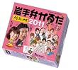 ���ق��邽 �������̐��E 2011