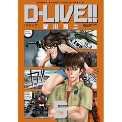 D-LIVE�I�I 5 (���N�T���f�[�R�~�b�N�X�k�X�y�V�����l)
