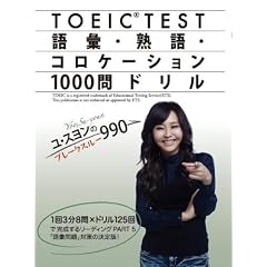 ���E�X�����̃u���[�N�X���[990 TOEIC TEST ��b�E�n��E�R���P�[�V����1000��h����