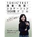 ���E�X�����̃u���[�N�X���[990 TOEIC TEST ��b�E�n��E�R���P�[�V����1000��h����