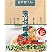 �f�ގ��T Vol.132 �p�X�^�E�s�U�E�T���_��