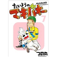 �����悤�̃}�L�o�I�[ 7 (�v���C�{�[�C�R�~�b�N�X)
