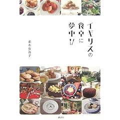 �C�M���X�̐H��ɖ��� (�u�k�Ђ̎��pBOOK)