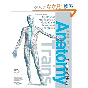 Anatomy Trains: Myofascial Meridians for Manual and Movement Therapists, 2e [ペーパーバック]