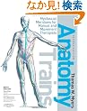 Anatomy Trains: Myofascial Meridians for Manual and Movement Therapists, 2e