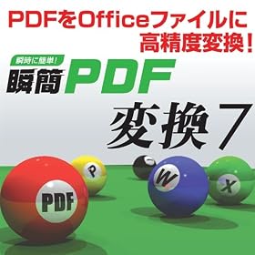 �u��PDF �ϊ� 7 [�_�E�����[�h]