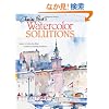 Charles Reid's Watercolor Solutions: Learn to Solve the Most Common Painting Problems
