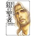 ��̐��Җk�l�̌��g�L�O�` 6 (BUNCH COMICS)