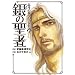 ��̐��Җk�l�̌��g�L�O�` 6 (BUNCH COMICS)