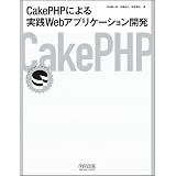 CakePHP�ɂ����HWeb�A�v���P�[�V�����J������ �S��ɂ��