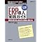 erp�֘A