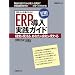 �����E������Ƃ̂��߂�ERP�������H�K�C�h07-08�N�� (���oBP�p�\�R���x�X�g���b�N)