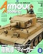 Armour Modelling (�A�[�}�[���f�����O) 2013�N 05���� [�G��]