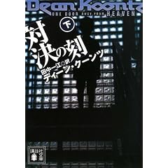 koontz