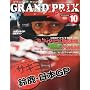 GRAND PRIX Special (�O�����v�� �g�N�V���E) 2009�N 10���� [�G��]