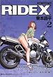 RIDEX 2 (Motor Magazine Mook)