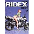 RIDEX 2 (Motor Magazine Mook)